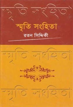 স্মৃতি সংহিতা-২
