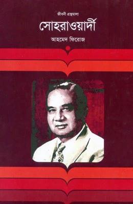 সোহরাওয়ার্দী