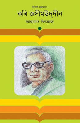 কবি জসীমউদ্‌দীন