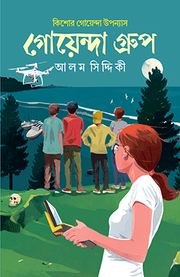 গোয়েন্দা গ্রুপ