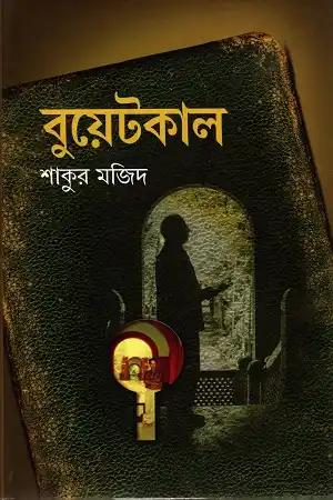 বুয়েটকাল