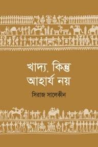 খাদ্য, কিন্তু আহার্য নয়