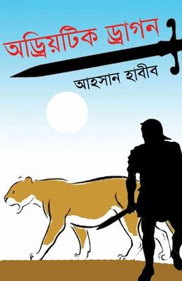 অড্রিয়টিক ড্রাগন