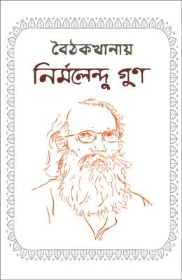 বৈঠকখানায়