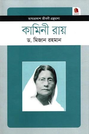 কামিনী রায়