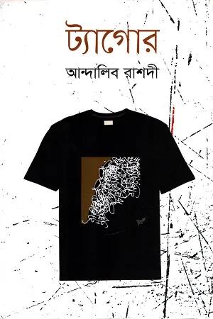 ট্যাগোর