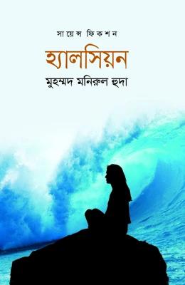 হ্যালসিয়ন