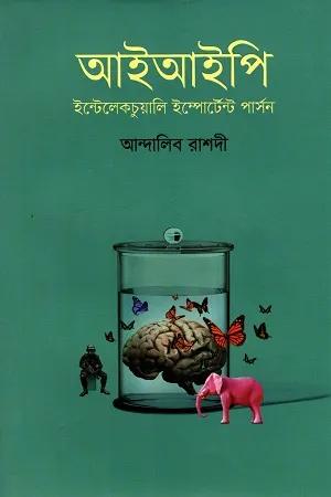 আইআইপি