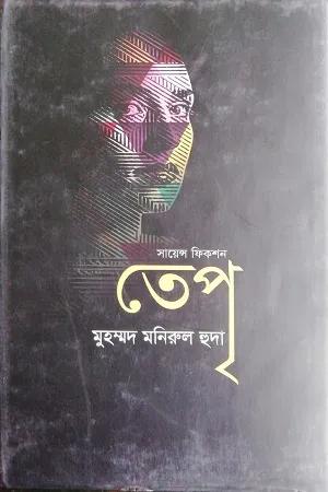 তেপৃ