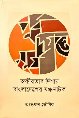 পূর্ব দিগন্তে সূর্য