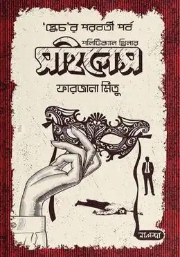 সাইলেন্স - স্কেচ'র পরবর্তী পর্ব