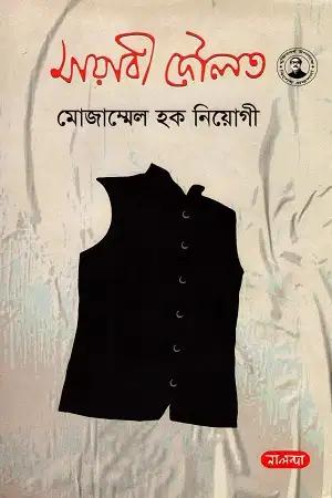 মায়াবী দৌলত