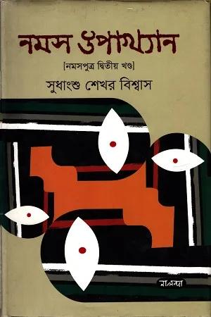 নমসপুত্র