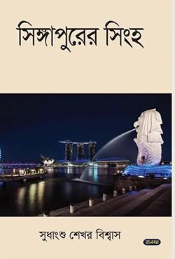 সিঙ্গাপুরের সিংহ