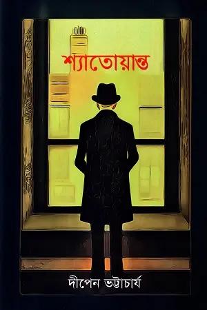 শ্যাতোয়ান্ত