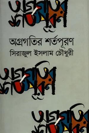 অগ্রগতির শর্তপূরণ