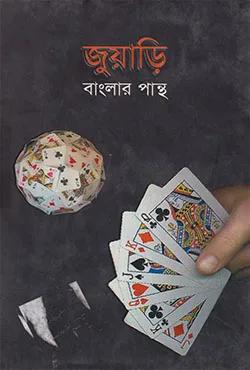 জুয়াড়ি জ্যাকপট