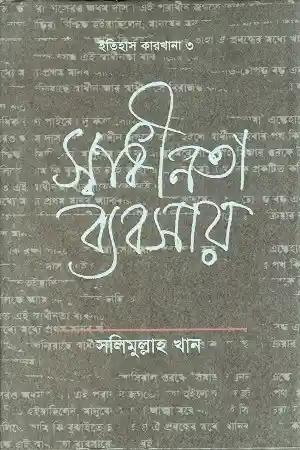 স্বাধীনতা ব্যবসায়