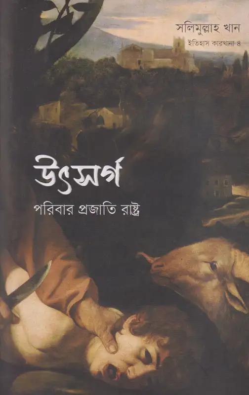 উৎসর্গ: পরিবার প্রজাতি রাষ্ট্র