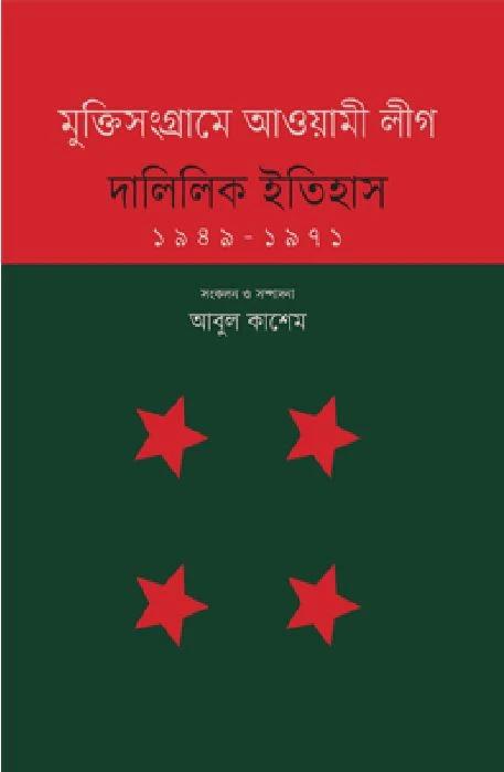 মুক্তিসংগ্রাম