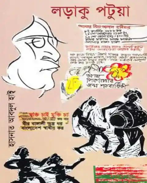 লড়াকু পটুয়া