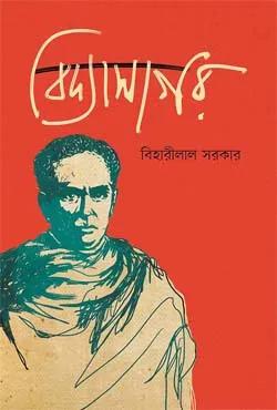 বিদ্যাসাগর