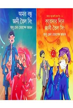 জ্ঞানী তৈল সিং সিরিজ