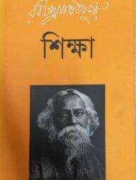 শিক্ষা