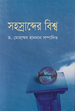 সহস্রাব্দের বিশ্ব