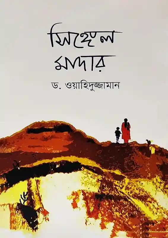 সিঙ্গেল মাদার