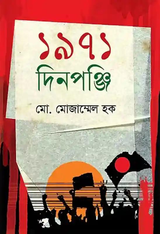 ১৯৭১ দিনপঞ্জি