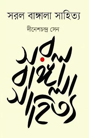 সরল বাঙ্গালা সাহিত্য
