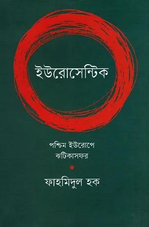 ইউরোসেন্টিক