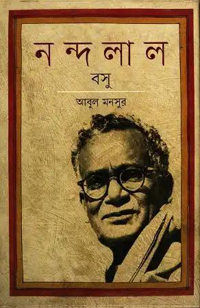 নন্দলাল বসু