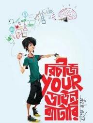 রিচার্জ ইয়োর ডাউন ব্যাটারি