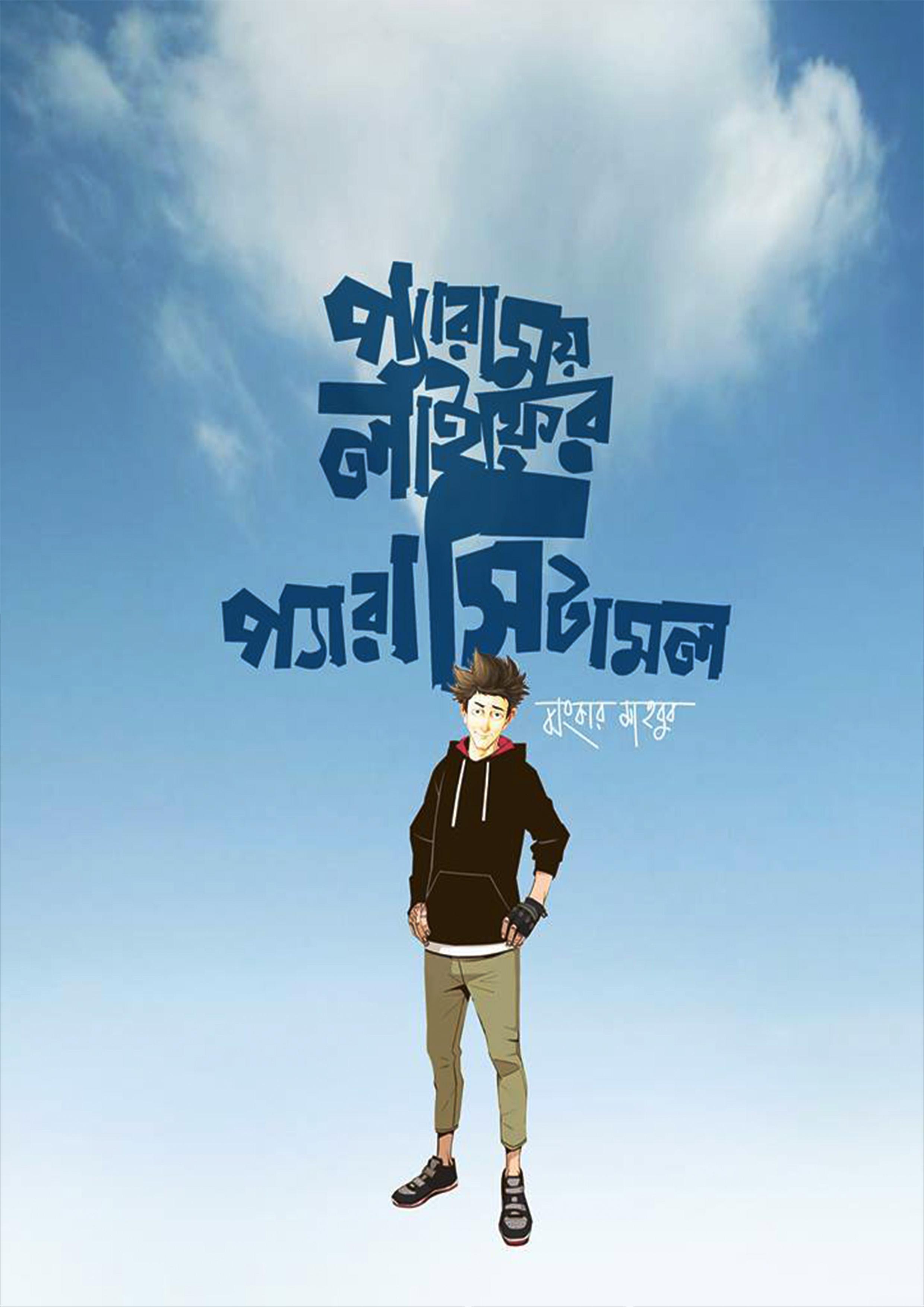 প্যারাময় লাইফের প্যারাসিটামল