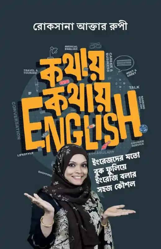 কথায় কথায় English