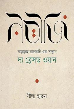 নবীজি