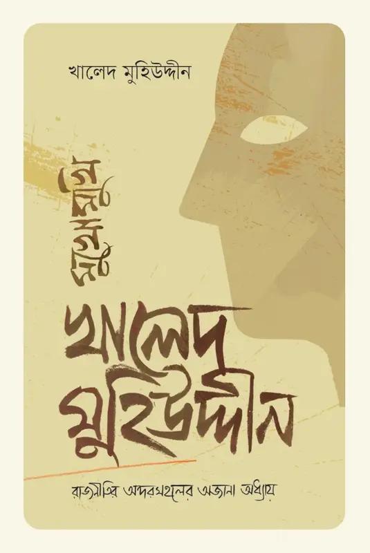মুখোমুখি
