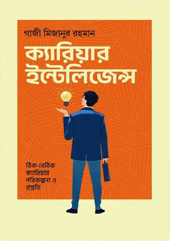 ক্যারিয়ার ইন্টেলিজেন্স