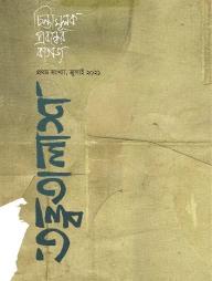 তত্ত্বতালাশ ৮