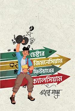 চেষ্টার জিমনেসিয়াম ফিউচারের ক্যালসিয়াম