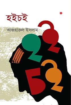 হইচই