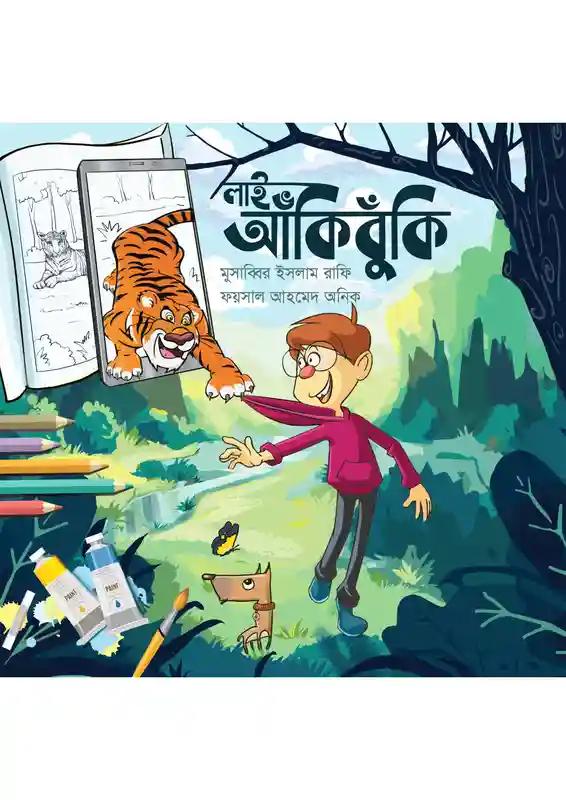 লাইভ আঁকিবুঁকি