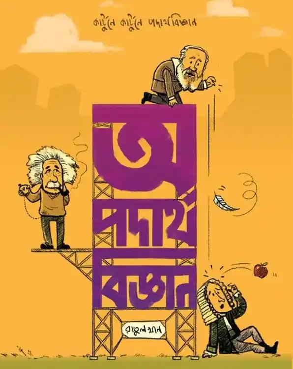পদার্থ সমগ্র