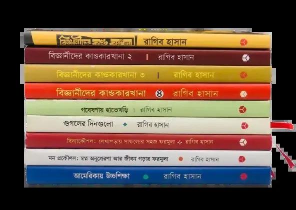 রাগিব হাসান সমগ্র