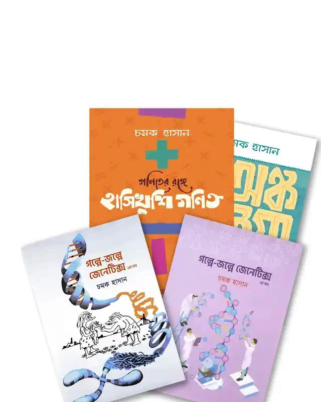 চমকের শিশু-কিশোর সমগ্র