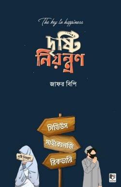 দৃষ্টি নিয়ন্ত্রণ