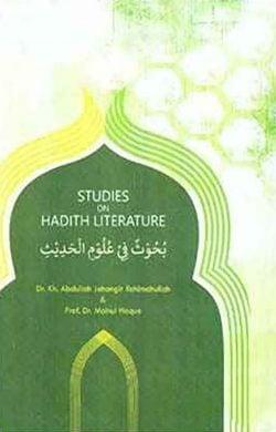 بحوث في علم الحديث