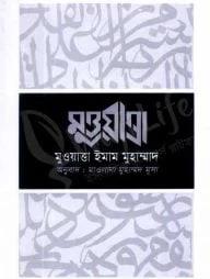 মুওয়াত্তা ইমাম মুহাম্মদ